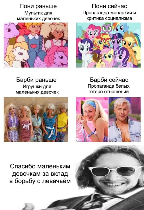 Пони и Барби раньше и сейчас