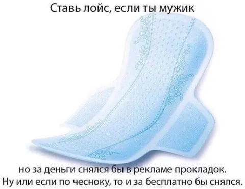 Прокладка мечты за деньги