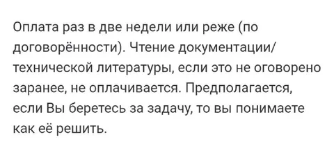 Оплата за работу по договорённости