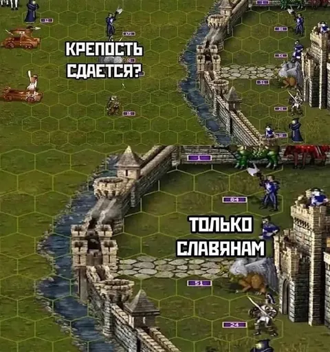 Крепость сдаётся только славянам