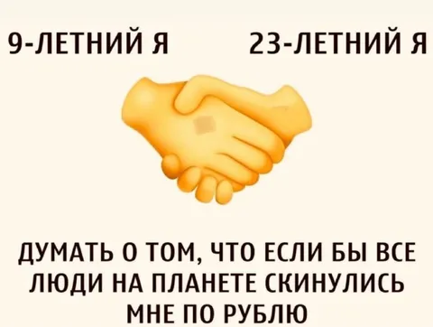 Если бы все скинулись по рублю