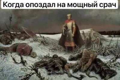 Когда опоздал на мощный срач