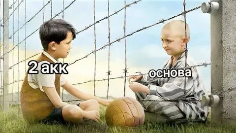 Два аккаунта и основа