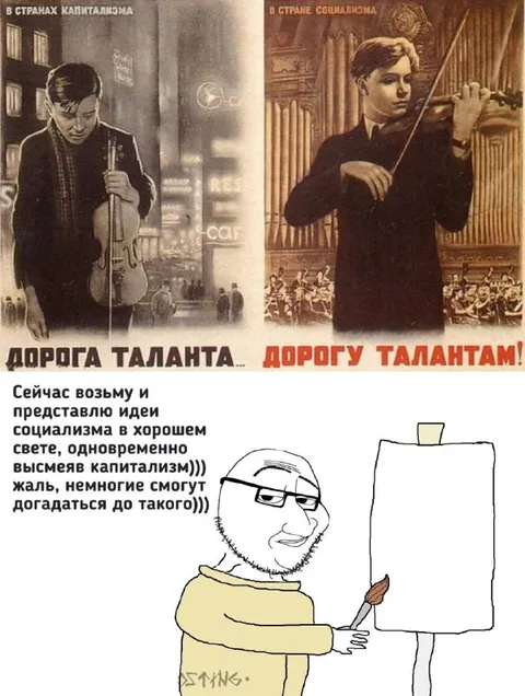 Дорога талантам при социализме