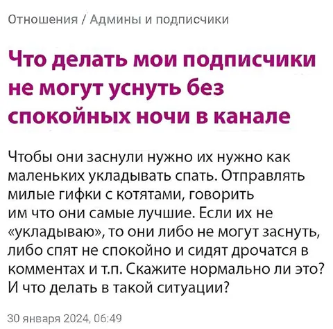 Подписчики не могут уснуть