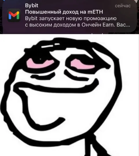 Троллфейс обрадовался доходу Bybit