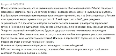 Пари о возвращении в Россию