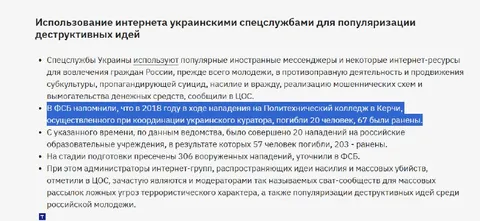 ФСБ о деструктивных идеях