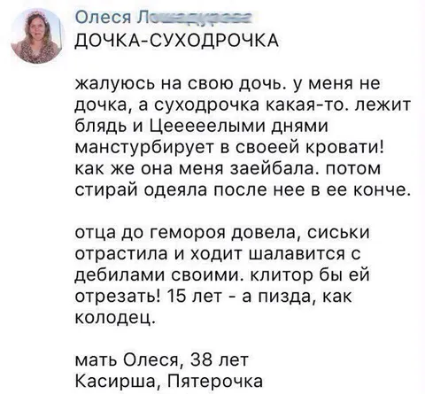 Дочка-суходрочка