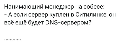 Сервер из Ситилинка на собеседовании
