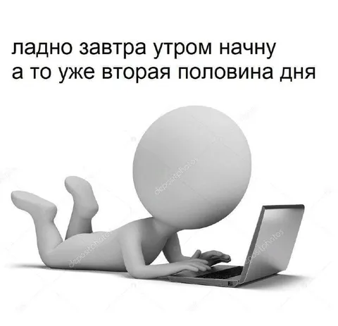 Ладно, завтра утром начну