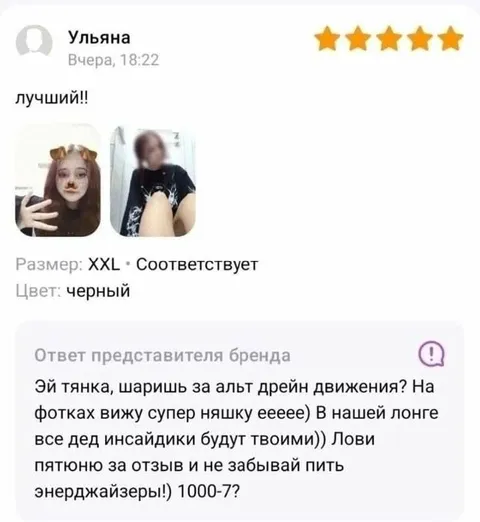 Ответ бренда альт-тянке