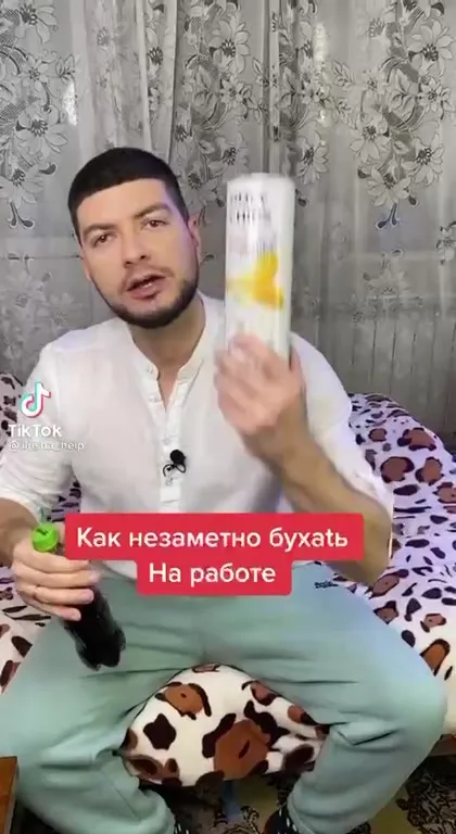 Как незаметно бухать на работе