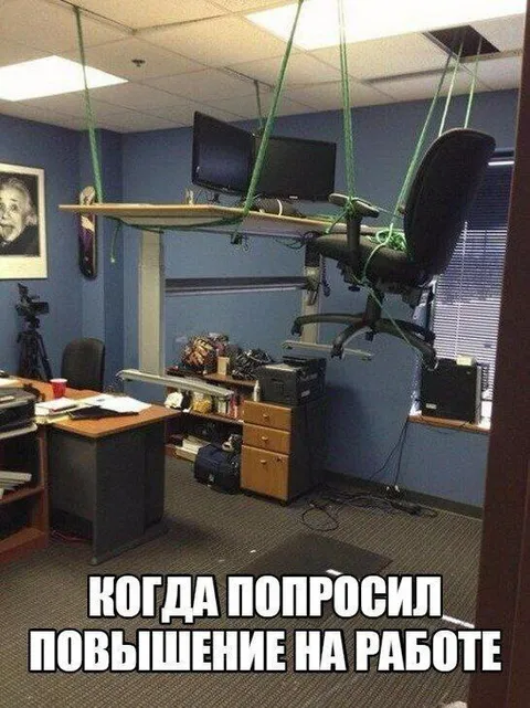 Повышение на работе
