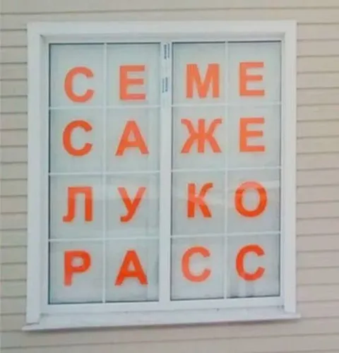 Окно с буквами