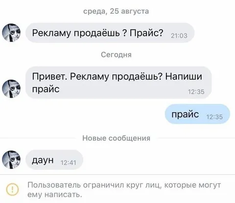 Прайс за рекламу закончился баном