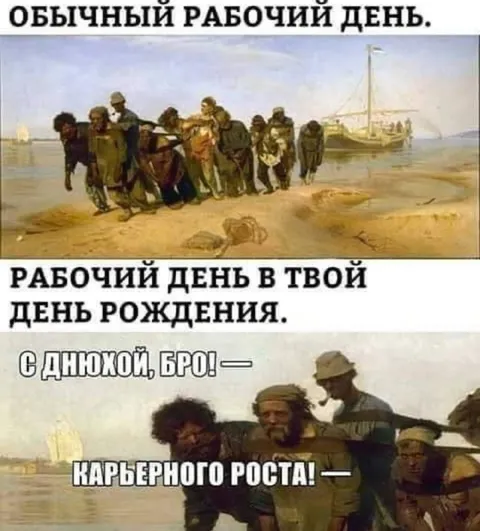 Рабочий день в день рождения