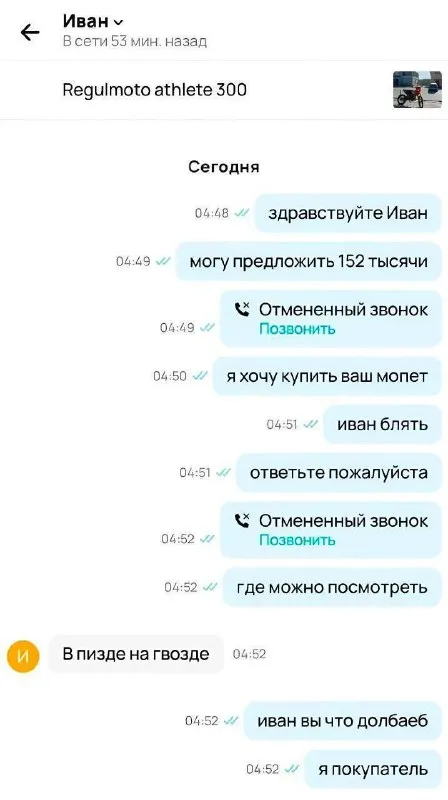 Покупатель мопеда довёл Ивана