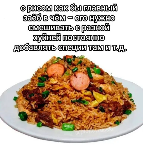 Главный заёб с рисом