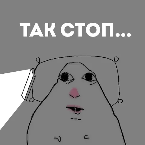 Так стоп, что происходит