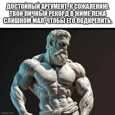Аргумент про жим лёжа