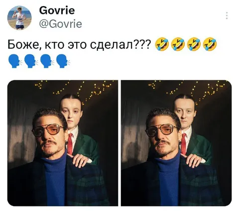 Боже, кто это сделал