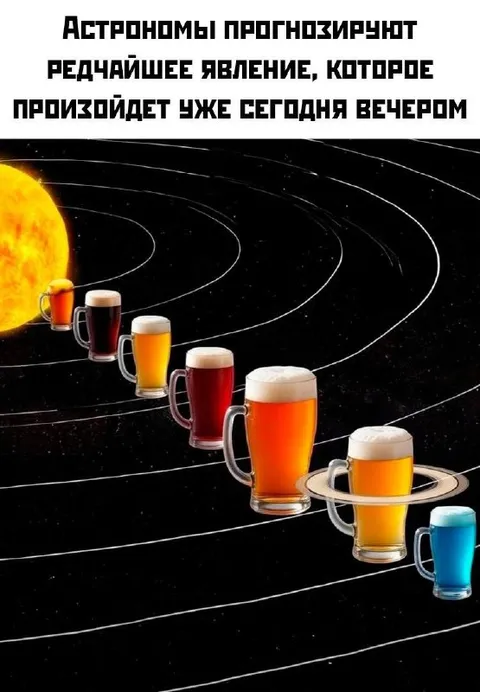 Пивная система планет
