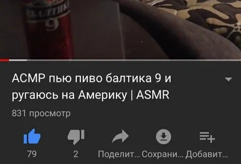 АСМР пью пиво Балтика 9