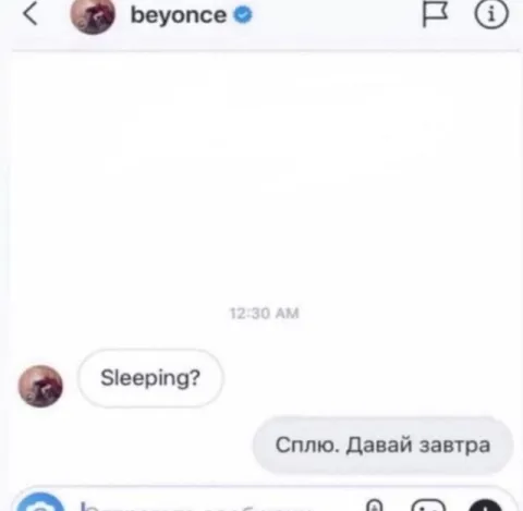 Сплю. Давай завтра