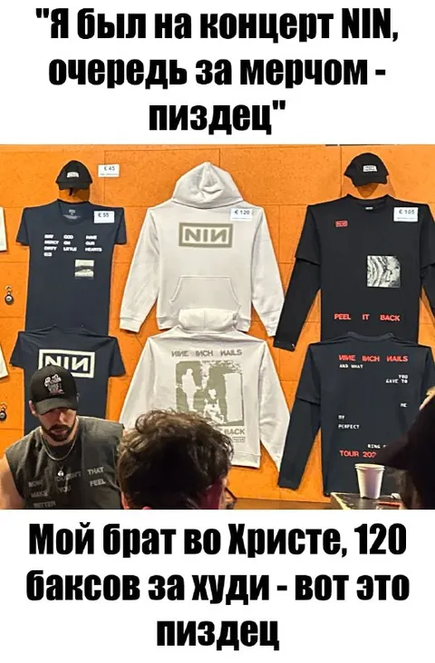 120 баксов за худи NIN