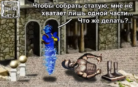 Не хватает одной части статуи