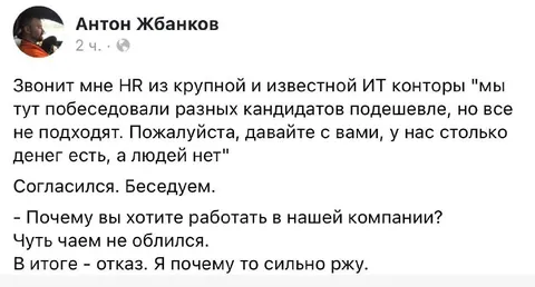 Собеседование с HR из IT