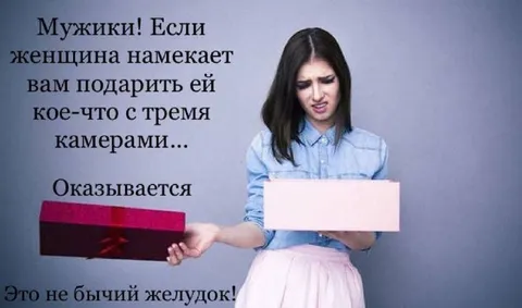 Подарок с тремя камерами