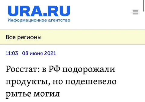 Продукты подорожали, жильё подешевело