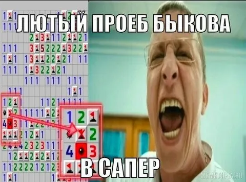 Плотый проеб Быкова в Сапер