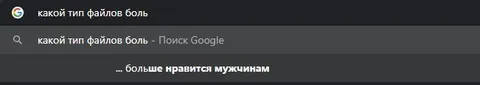 Какой тип файлов больнее мужчинам