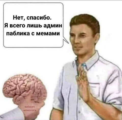 Админ паблика с мемами