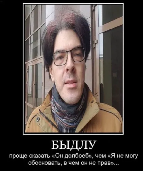 Проще назвать долбоебом