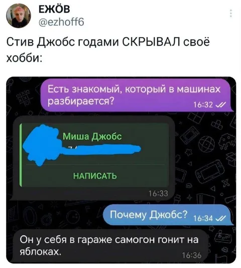 Стив Джобс и самогон на яблоках