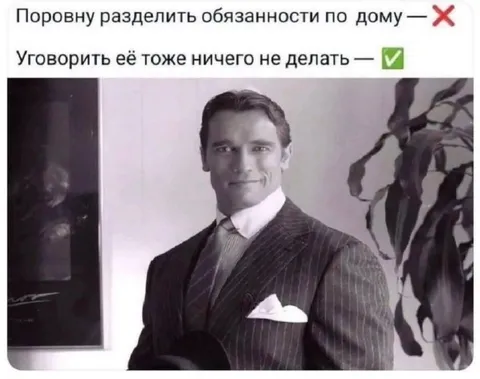 Разделить обязанности по дому