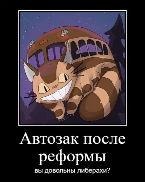 Автозак после реформы