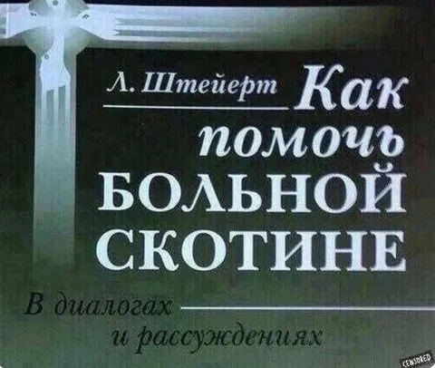 Как помочь больной скотине