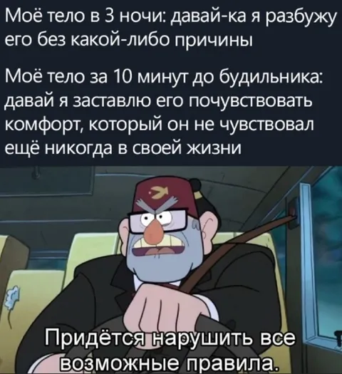 Тело решило нарушить все правила