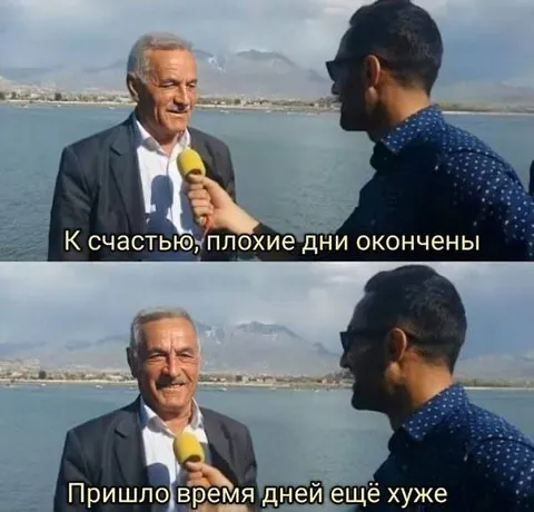 Плохие дни закончились