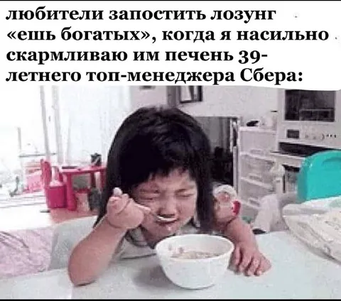 Ешь богатых и печень топ-менеджера