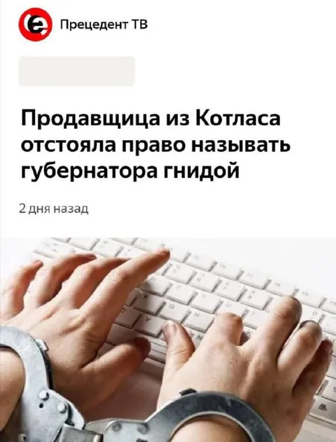 Продавщица назвала губернатора гнидой