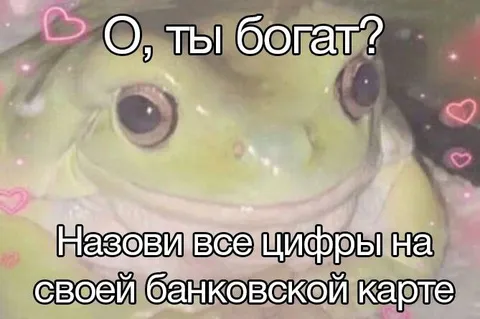 О, ты богат?
