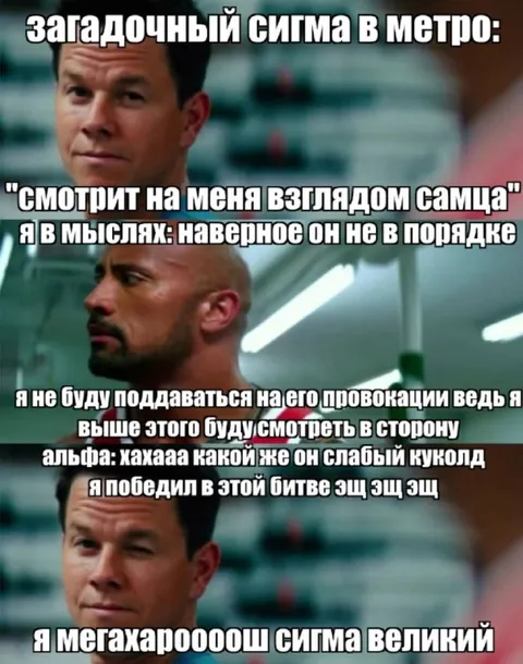 Загадочный сигма в метро
