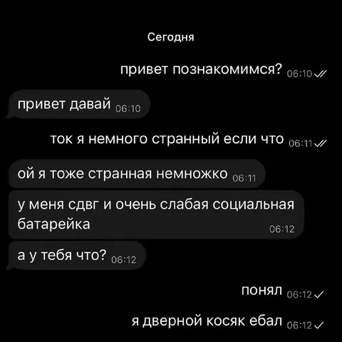 Знакомство двух странных людей