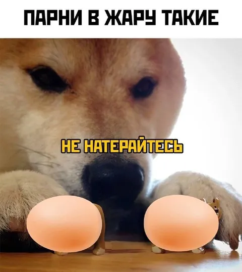 Парни в жарец такие